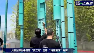 强脑科技惊艳亮相大阪世博会，以科技之笔绘诗画浙江