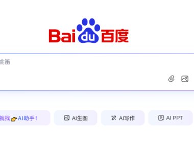 百度搜索 PC 端首页全量上线系列 AI 功能，AI搜索月活已超 3.22 亿人次