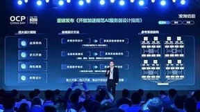 开放加速规范助力生成式AI服务器设计优化