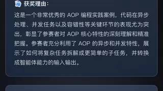 AOP编程挑战赛展现技术应用潜力