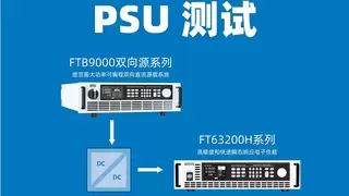AI服务器电源测试解决方案与核心设备应用
