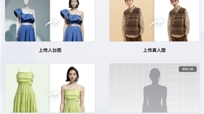 AI模特试衣赋能电商降本增效