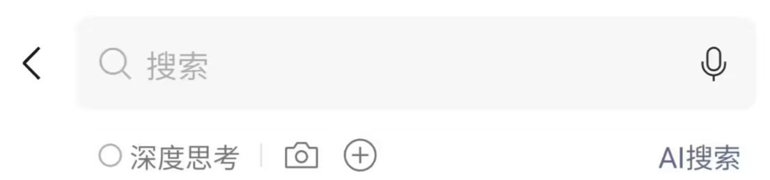 微信 AI 搜索进入一级入口，可选择深度思考、上传图片等