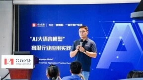 合力亿捷“AI大语言模型”客服行业交流会北京站成功举办