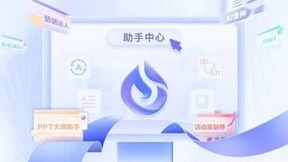 助推垂直场景高效应用 讯飞星火认知大模型功能再上新