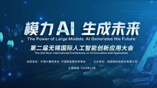 潮起无锡，智领未来｜第二届无锡国际人工智能创新应用大会将于12月6日隆重启幕
