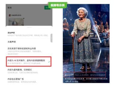 微信新规：AI生成内容需显式标识