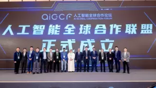 全球AI合作联盟成立 推动产业创新与发展