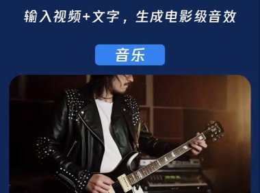 腾讯混元开源端到端 AI 模型 Hunyuan-Foley：视频 + 文字 =“电影级”音效