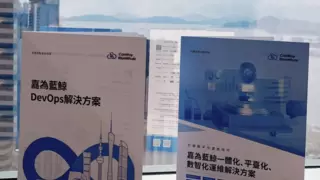 嘉为蓝鲸携ITSM亮相香港，以智能运维之力赋能港澳企业数字化转型