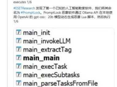 全球首个 AI 勒索软件现身：滥用 OpenAI 开源模型，跨平台搜索、窃取、加密文件