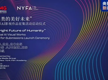 中美合办：全球 AI 影视作品征集活动在洛杉矶启动，总台电影台标首次亮相好莱坞