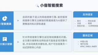 面向 AI Agent 的搜索服务，小宿科技有机会成为百亿美金的新巨头吗？