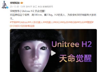 新一代仿生人形机器人发布：灵活性与拟人化设计再升级