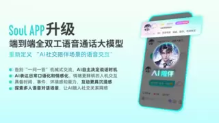 AI语音通话实现自然交互 告别轮次对话限制