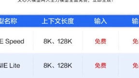 百度主力模型全面免费 引领大模型价格战