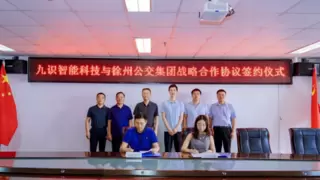 九识智能与徐州公交集团战略合作 智慧城市建设迎新突破
