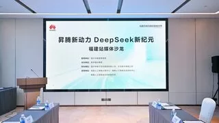 福建AI产业迎来新突破 昇腾DeepSeek技术赋能多领域创新发展