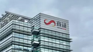 商汤集团上半年业绩超预期 收入增长36%生成式AI收入增73%