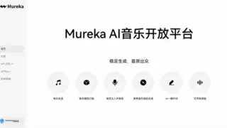 AI音乐创作平台Mureka开放国内服务，引领音乐产业新变革