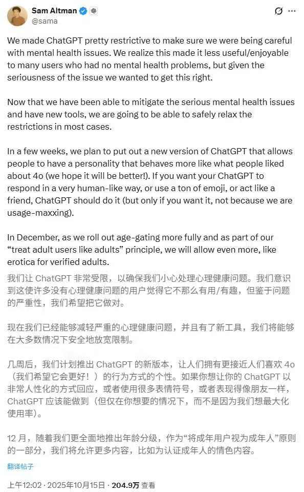 e244fddbj00t45nan0038d000gi00qop 把成年人当成年人看,OpenAI 奥尔特曼宣布将为 ChatGPT 开放更多限制内容