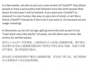 OpenAI计划12月推出年龄验证功能 放宽ChatGPT内容限制