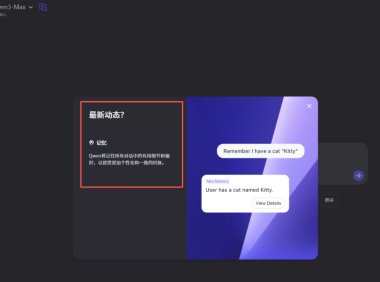 国产AI助手迎关键升级 阿里通义千问与字节豆包同步测试记忆功能