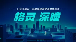 格灵深瞳半年报显韧性 Q2营收增长近70% 多元业务突破90%