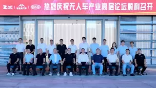 无人物流车产业高层论坛探讨标准体系建设与商业化路径