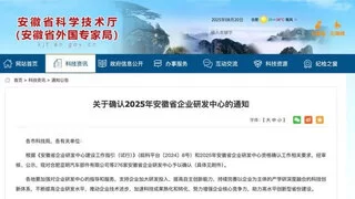 合肥四维图新入选安徽省企业研发中心，加速汽车智能化转型