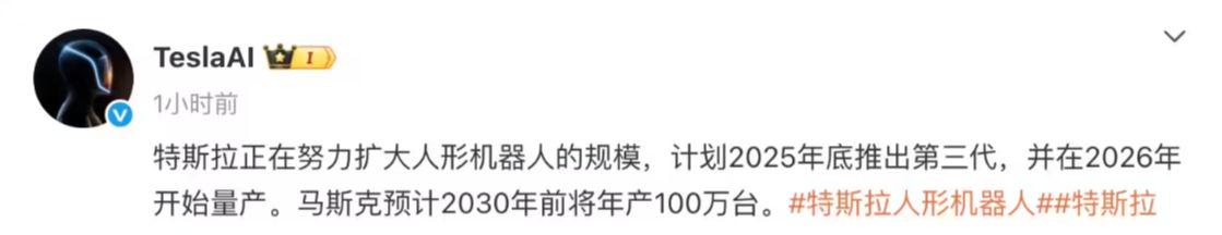 特斯拉人形机器人Optimus加速量产计划，2026年开始规模化生产