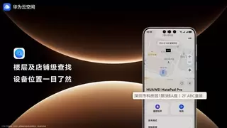华为Mate 80系列搭载鸿蒙6系统 查找设备功能全面升级