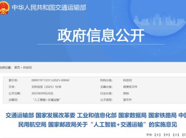 人工智能+交通运输行动计划发布 2027年实现典型场景广泛应用