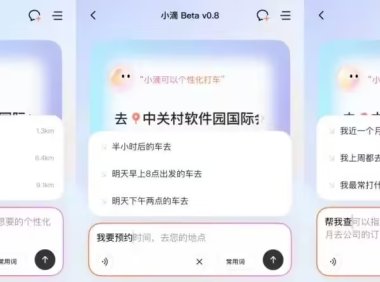 滴滴推出AI出行助手小滴 支持语音文字定制用车方案