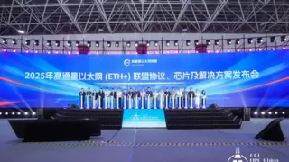 AI算力网络架构创新突破，高通量以太网联盟发布国产化解决方案