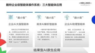 酷特智能获行业大满贯，AI Agent驱动制造业数智化转型