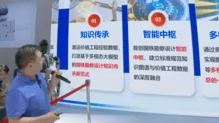 多模态大模型赋能铁路工程设计，激活70年勘察设计经验知识