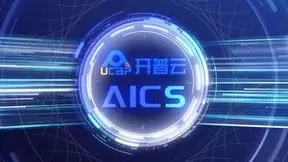 开普云发布开悟行业大模型 聚焦安全可信赋能多领域应用