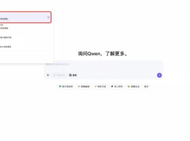 阿里云发布Qwen3-Max超大规模语言模型，参数超1T表现卓越
