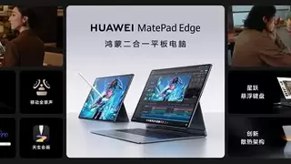 华为MatePad Edge鸿蒙二合一平板电脑开启移动设备融合新纪元
