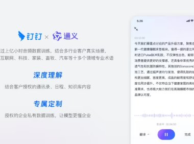 钉钉推出Fun-ASR语音识别大模型，支持十大行业专业术语