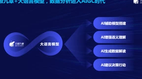 DataGPT 3.0发布：自然语言数据分析革新体验