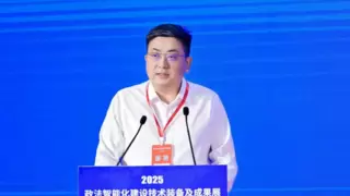 政法智能化建设展举行 星火法律大模型助力司法效率提升