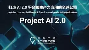 李开复亲自筹办AI 2.0新公司 打造全球AI生产力应用平台