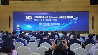 探索AI边界重构数字场景 产学研共话大模型产业落地