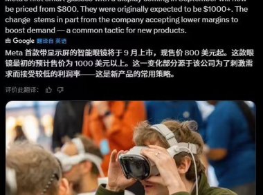 Meta首款带屏智能眼镜9月上市 售价800美元起