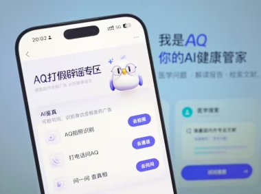 蚂蚁集团AI健康管家启动打假行动，四项举措打击虚假医疗广告