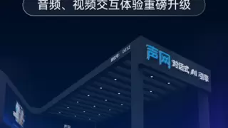 声网WAIC发布新版对话式AI引擎，升级音视频交互体验