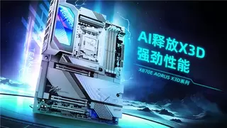 技嘉推出X870E AORUS X3D系列主板 最高提升25%游戏性能