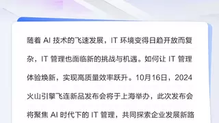 AI时代企业IT管理迎来变革 数字化转型挑战下的管理新范式
